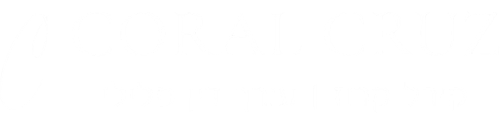 לוגו עורך דין קורל קרוז